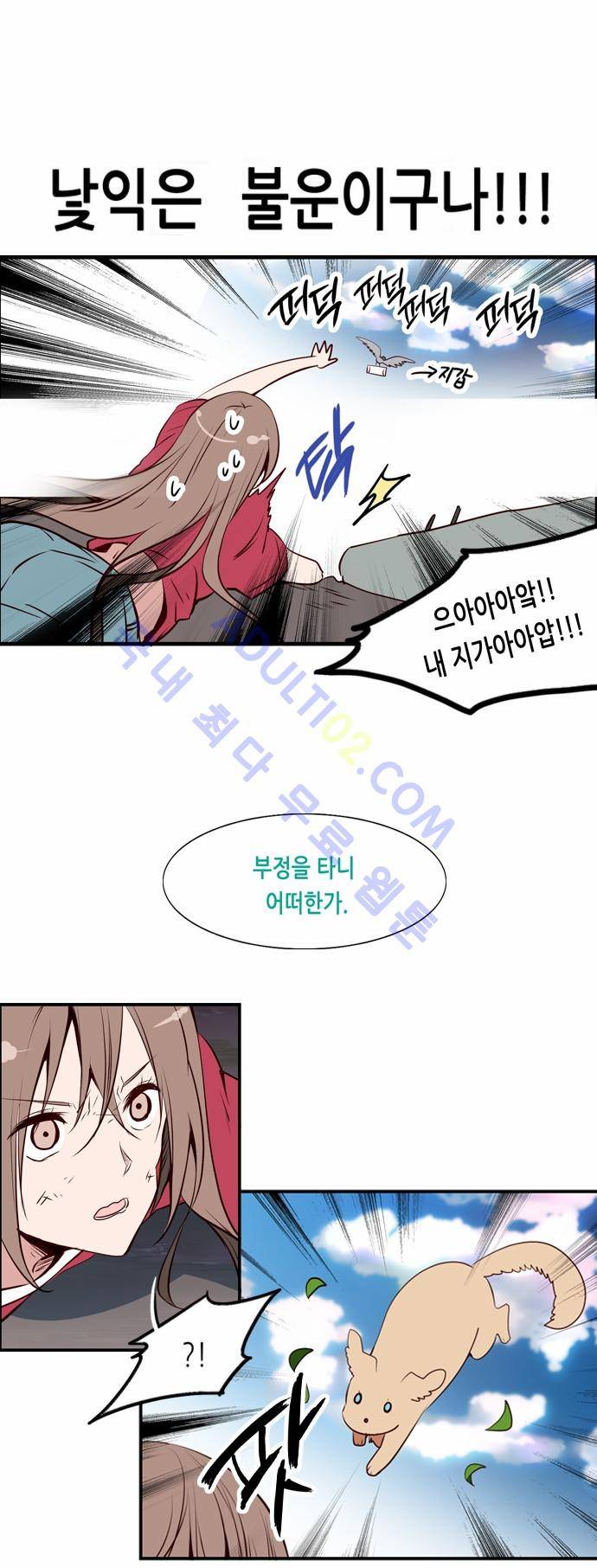 골든 체인지 5화 6