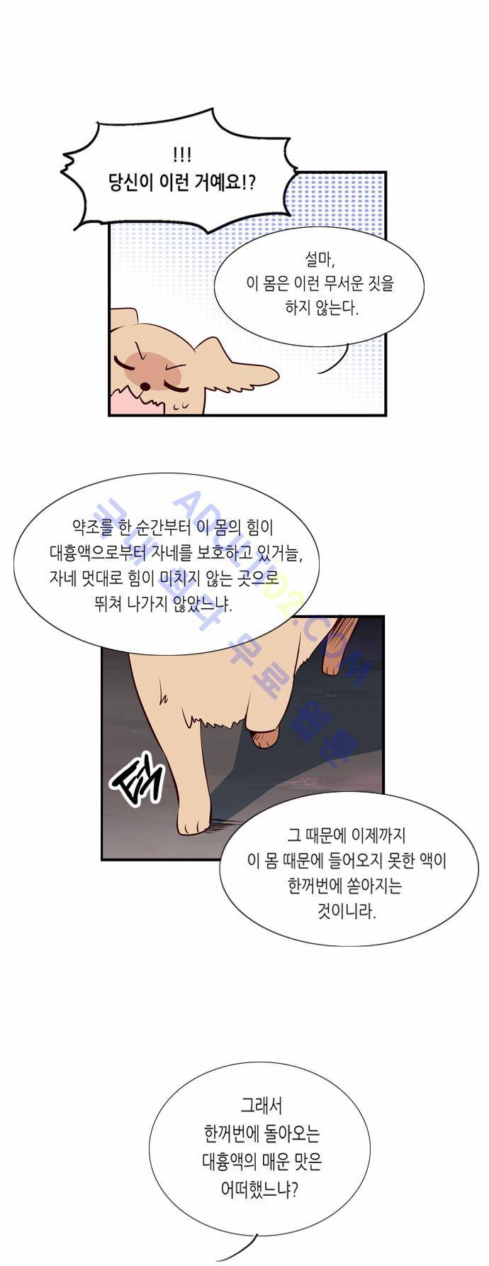 골든 체인지 5화 7