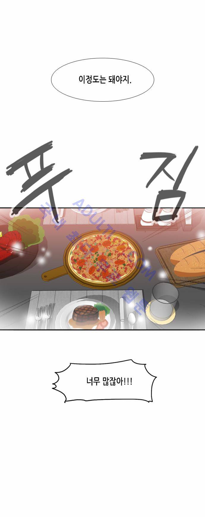 골든 체인지 15화 3
