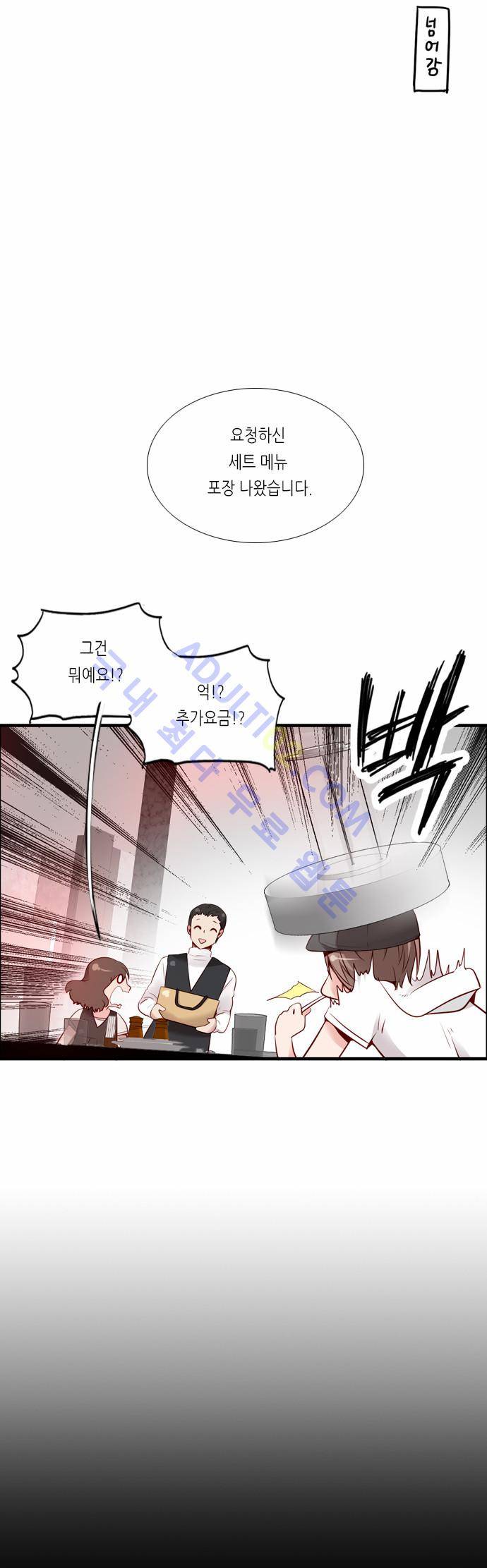 골든 체인지 15화 6