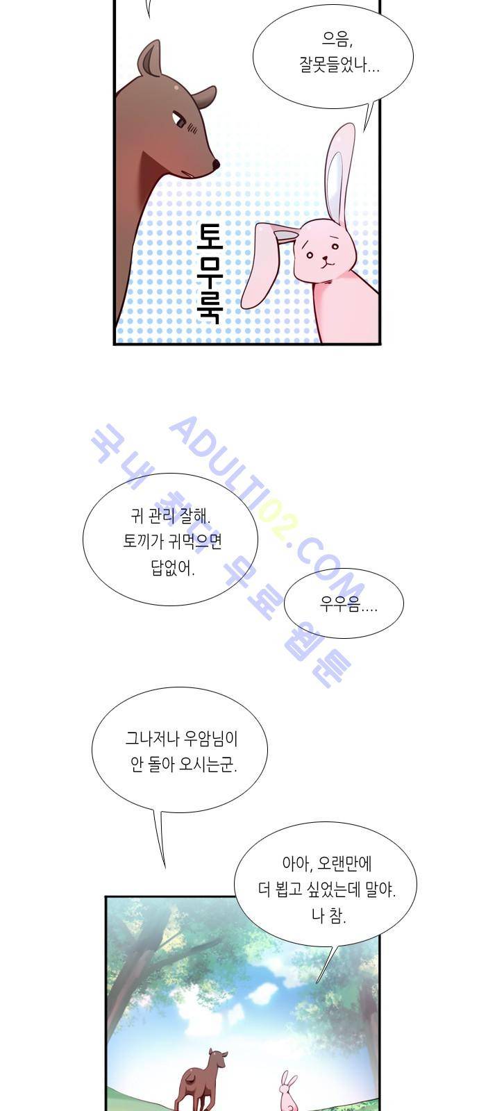 골든 체인지 33화 4