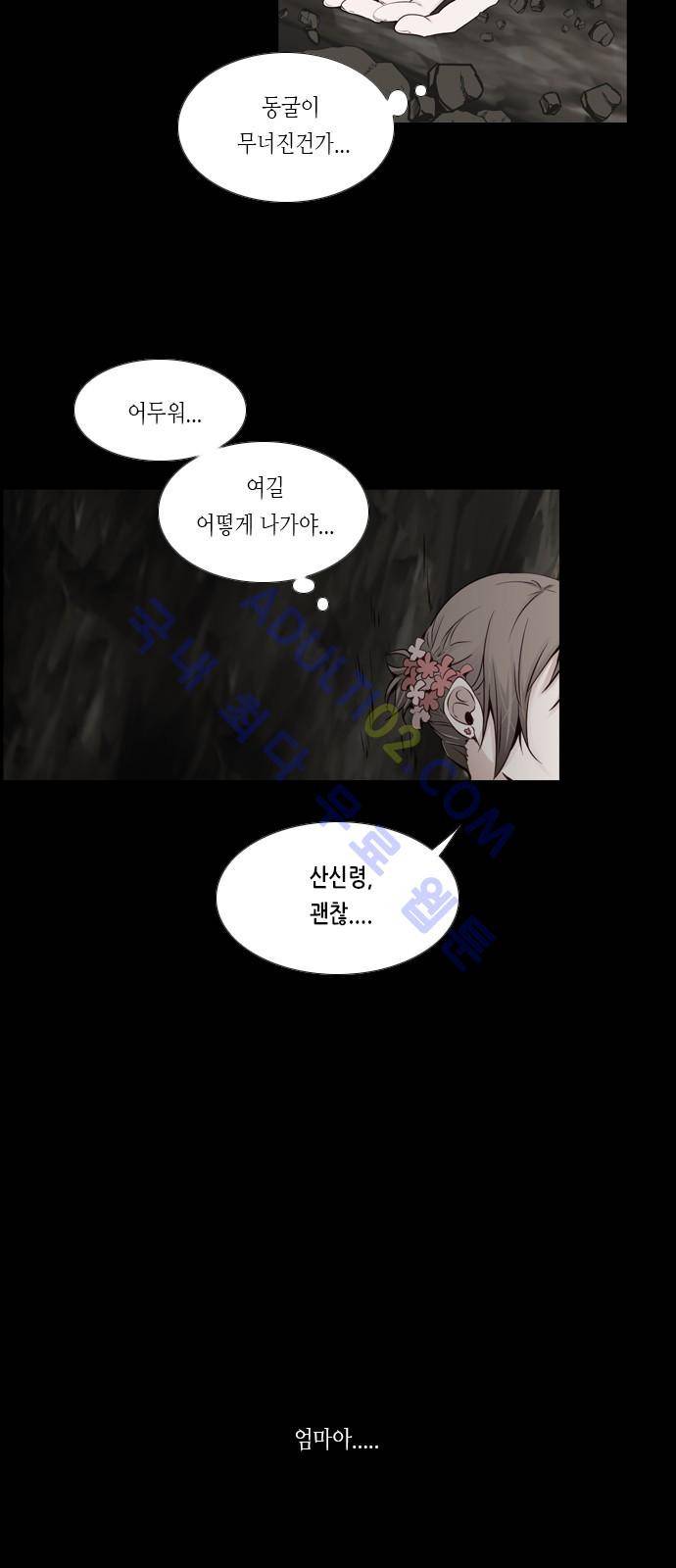 골든 체인지 33화 7