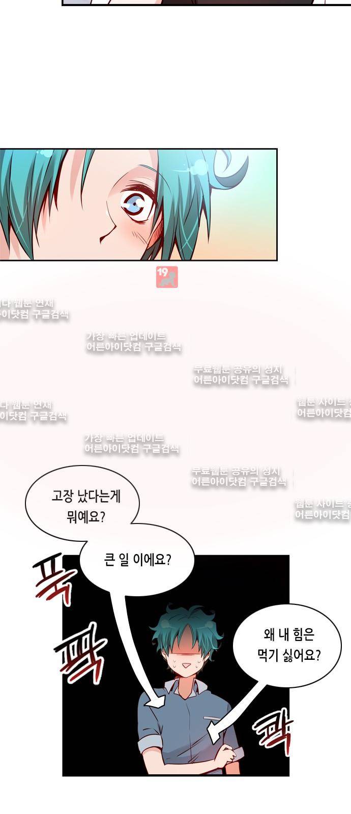 골든 체인지 43화 2