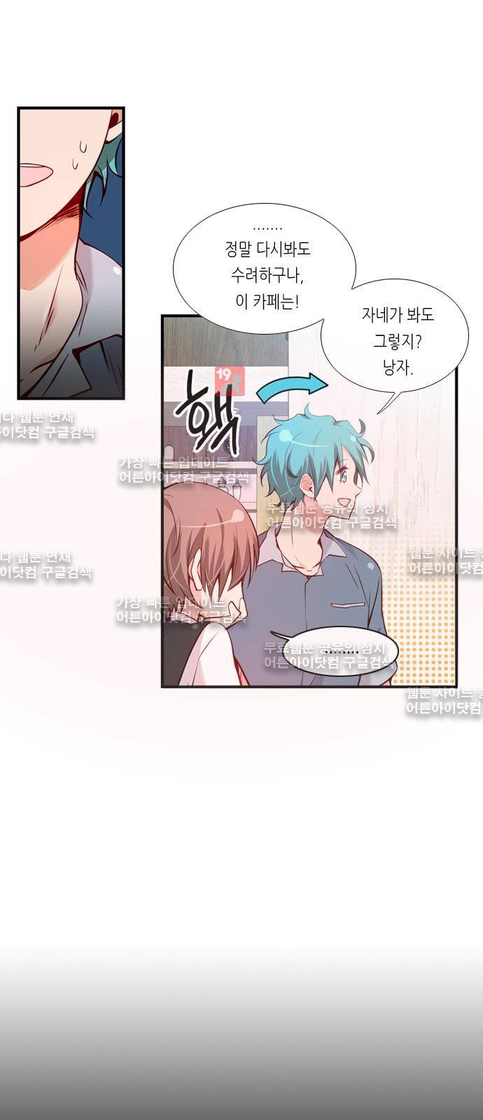 골든 체인지 43화 3