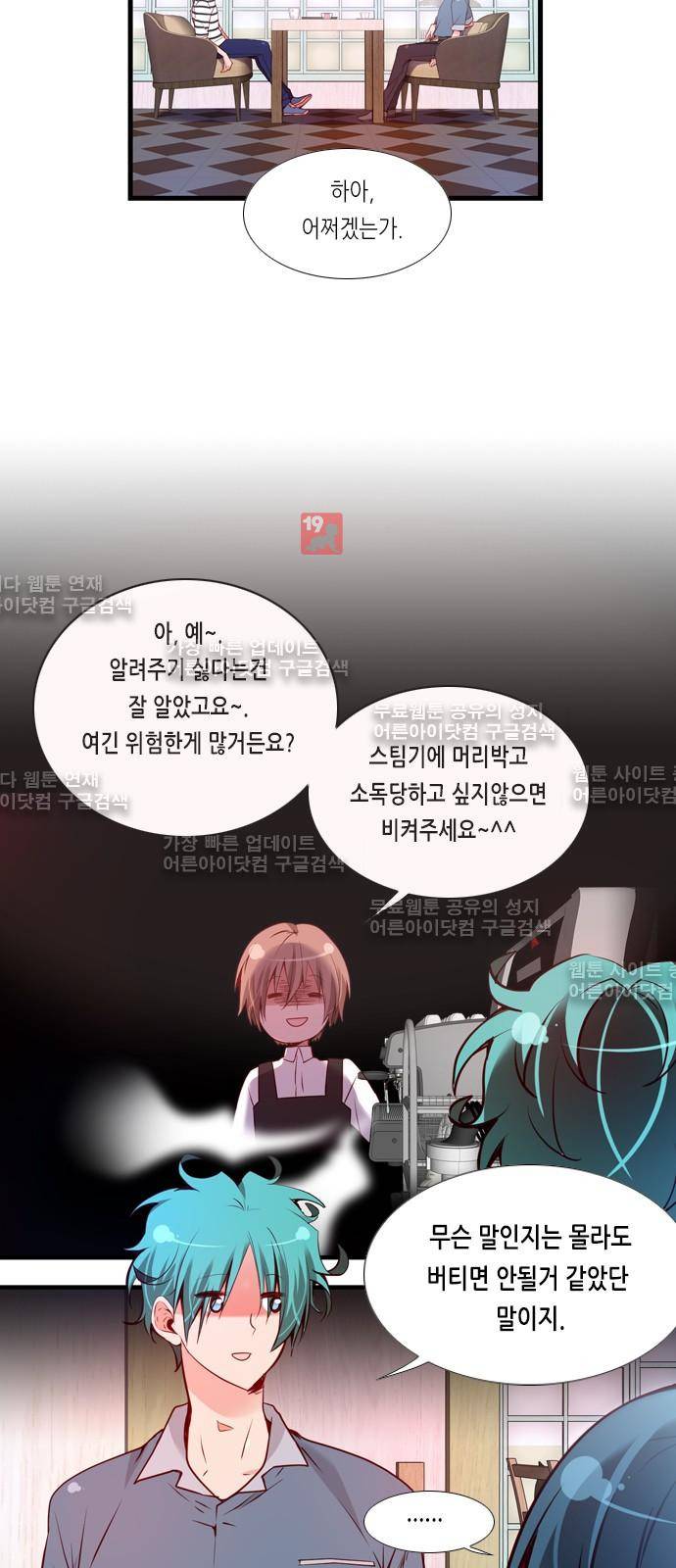 골든 체인지 43화 6