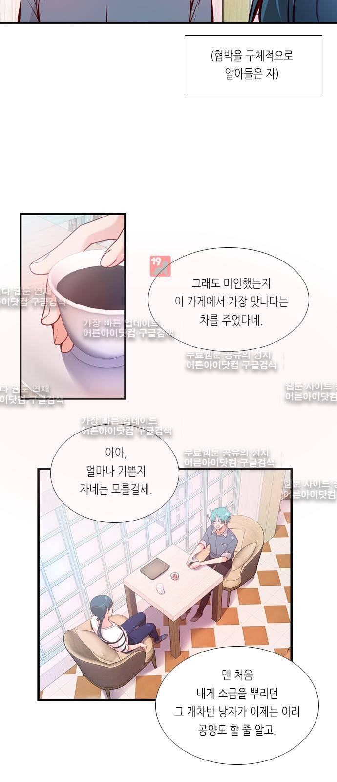 골든 체인지 43화 7