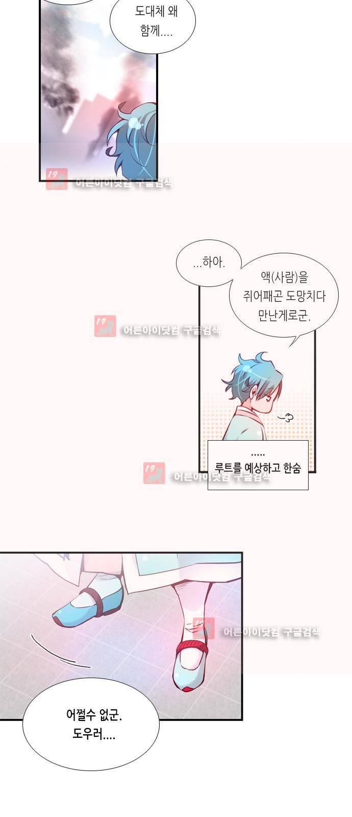 골든 체인지 53화 5