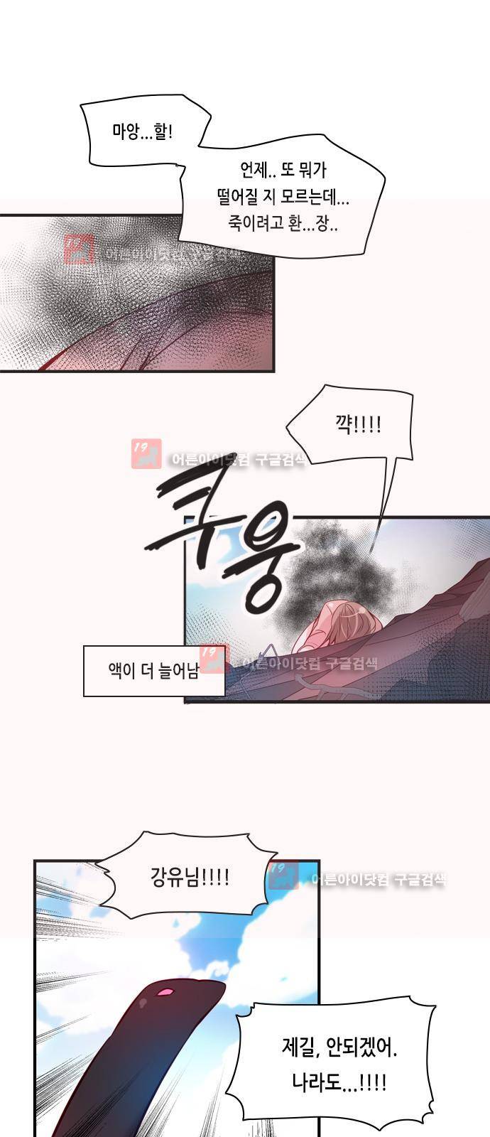 골든 체인지 63화 1
