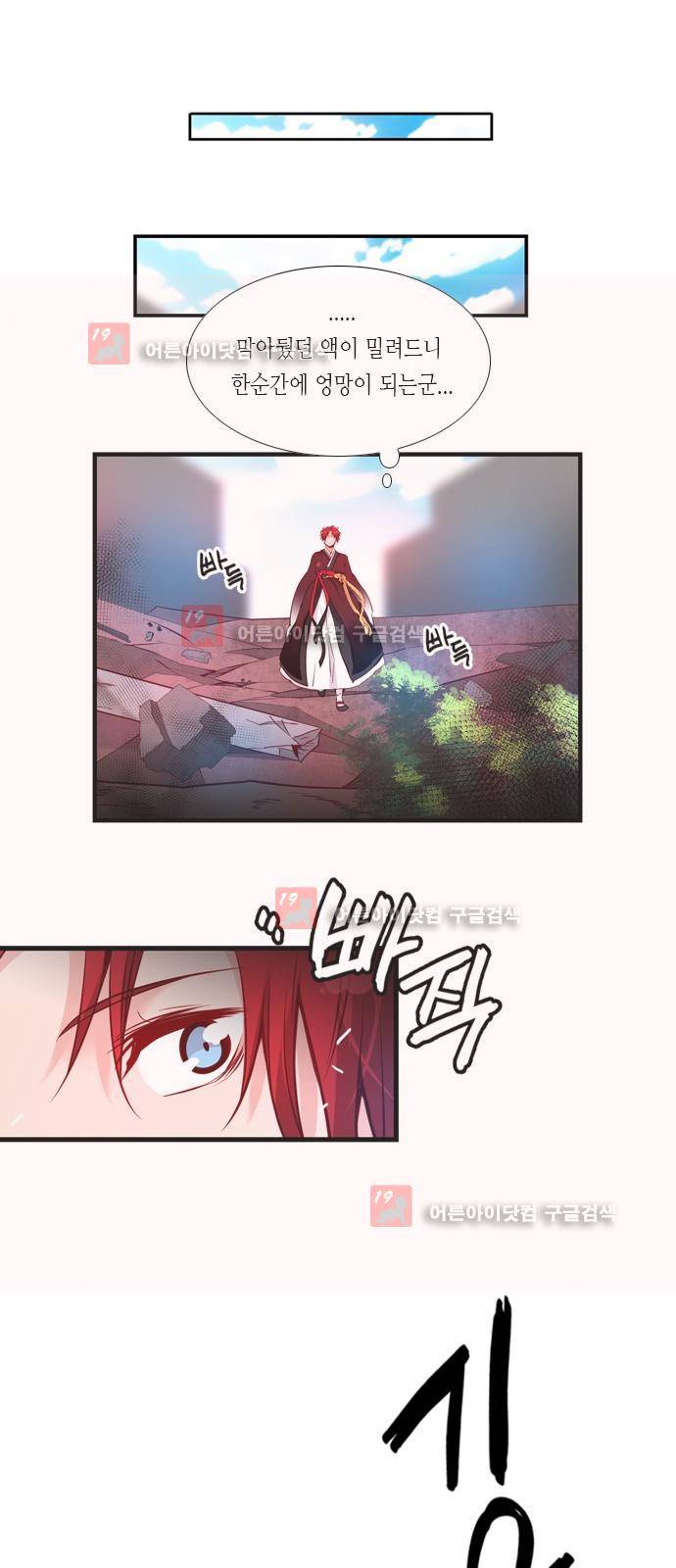골든 체인지 63화 7
