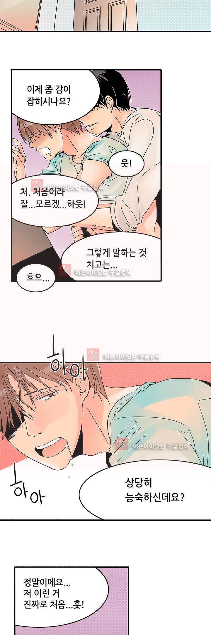 몸으로 쓰는 BL 1화 2