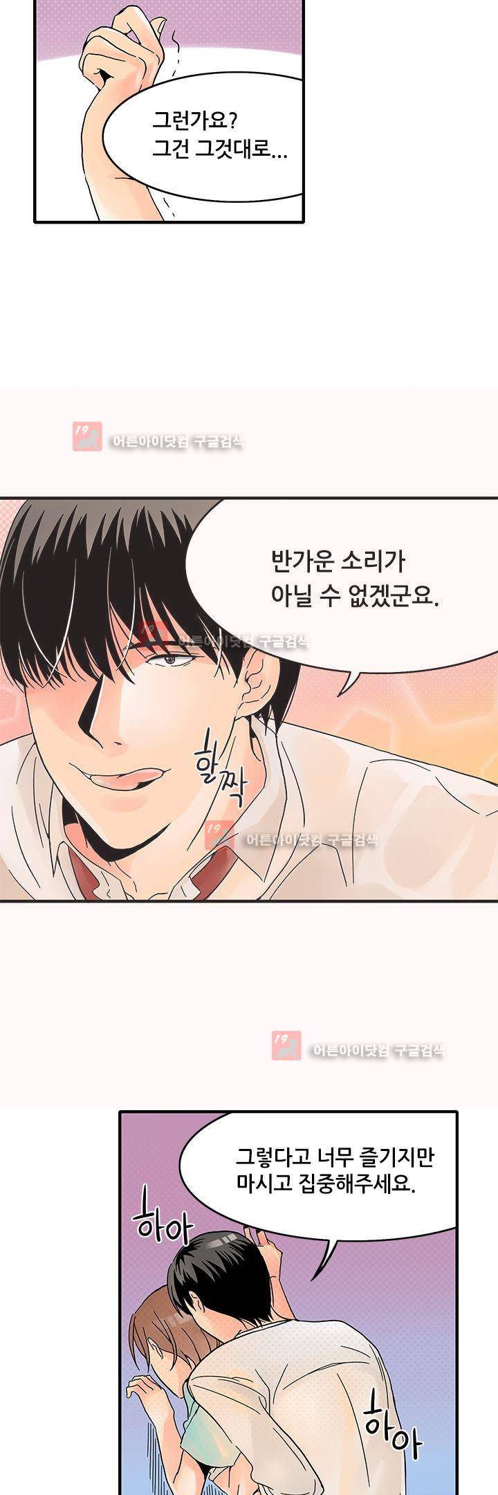 몸으로 쓰는 BL 1화 3