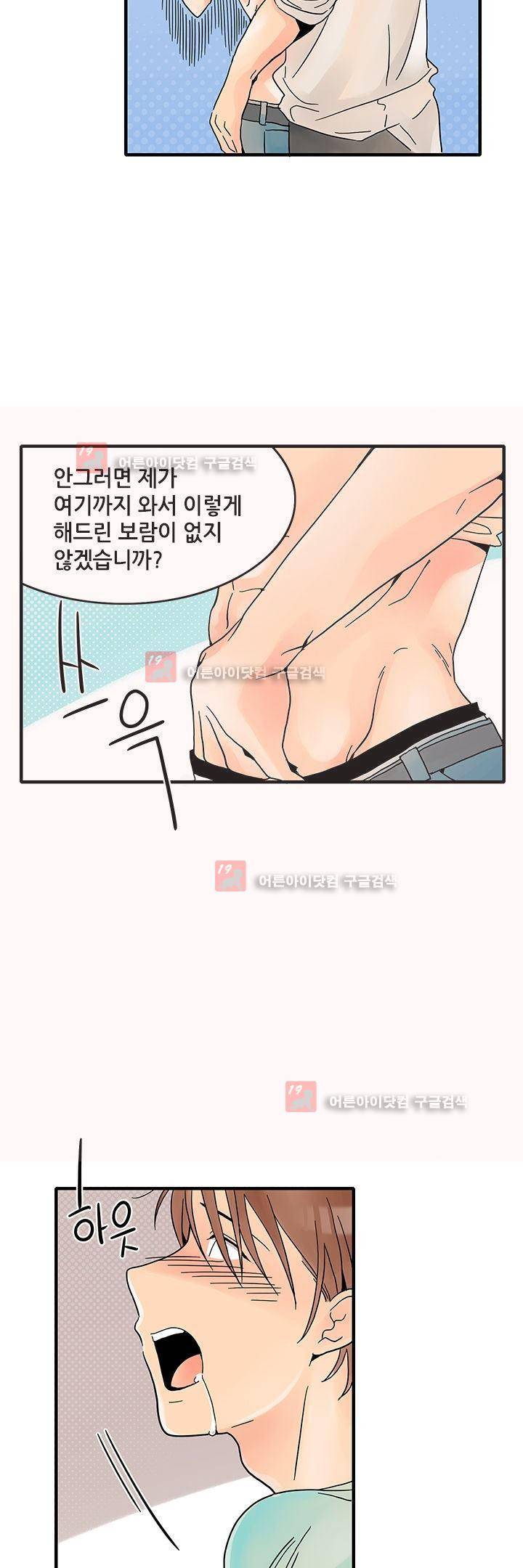 몸으로 쓰는 BL 1화 4