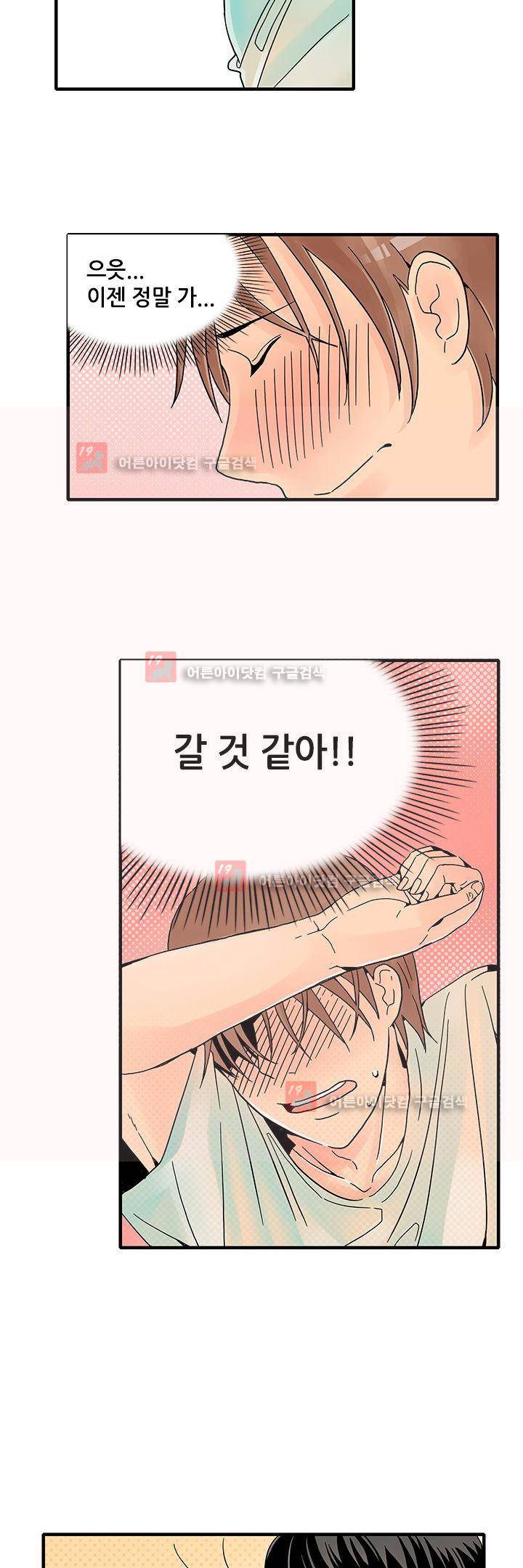 몸으로 쓰는 BL 1화 5