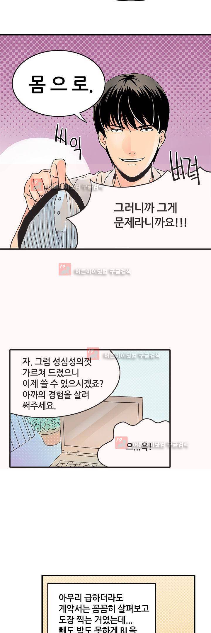 몸으로 쓰는 BL 1화 8