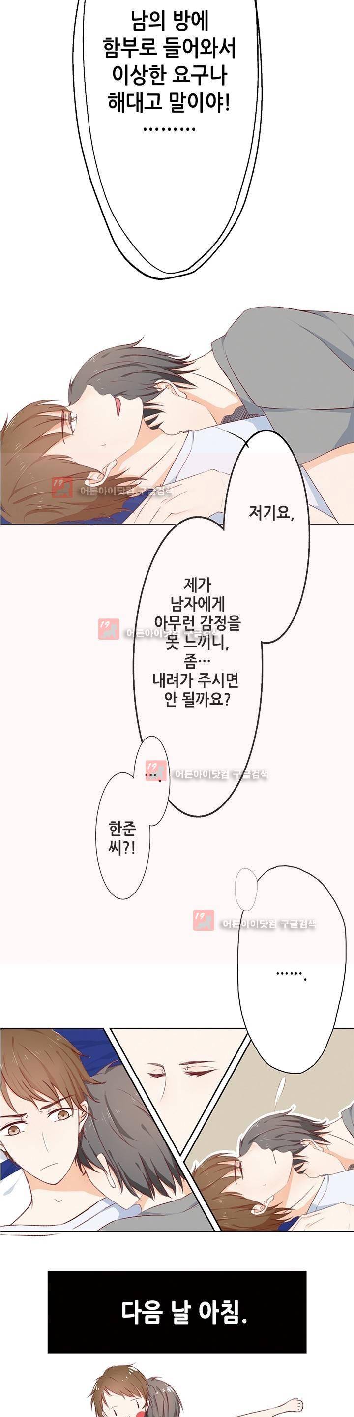 그냥 같이 잘까 2화 4