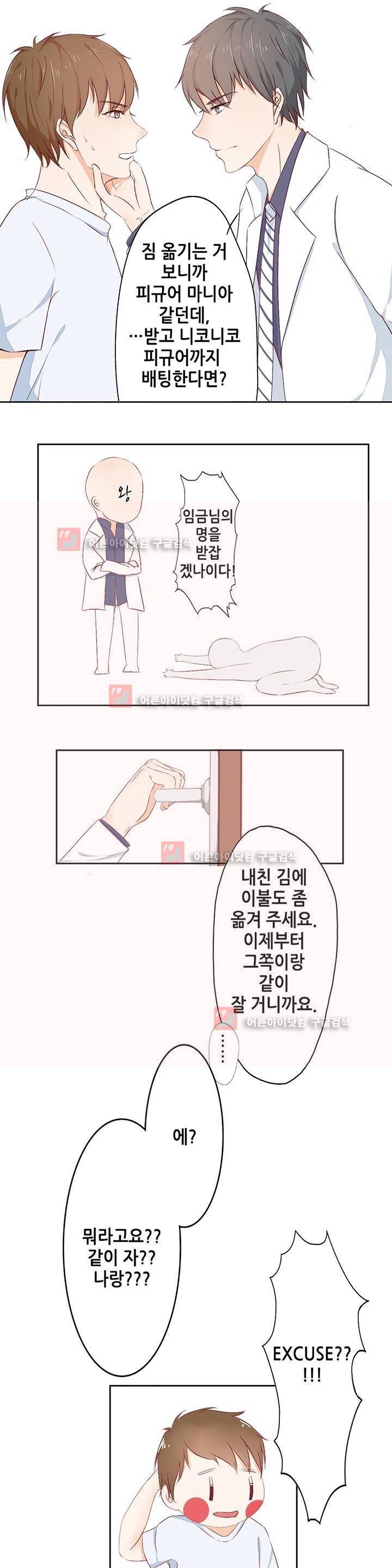 그냥 같이 잘까 2화 7