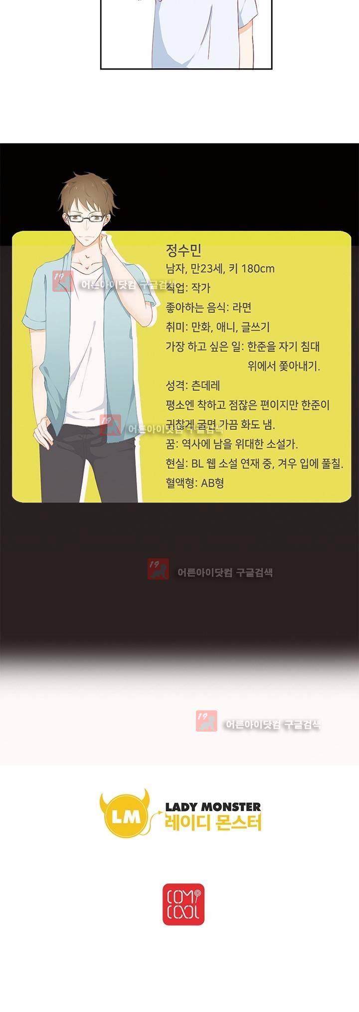 그냥 같이 잘까 2화 8