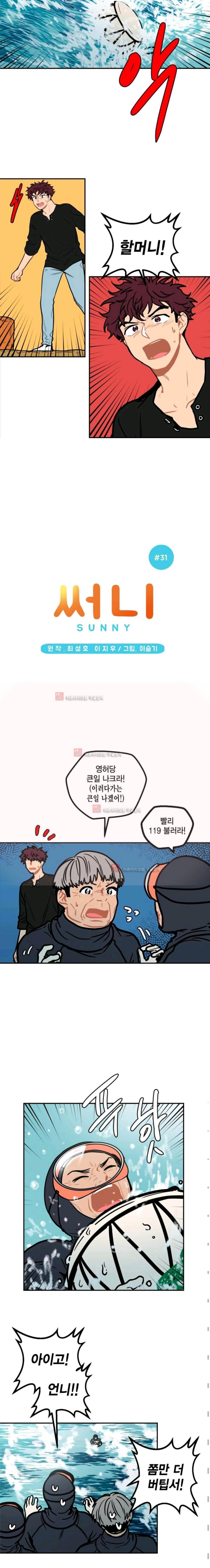 써니 31화 2