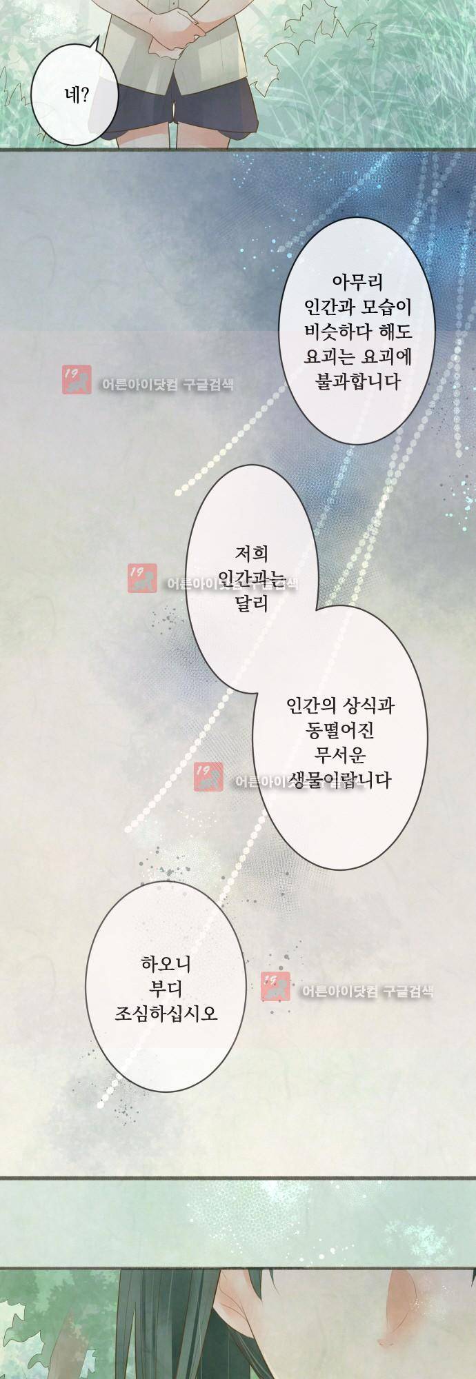 호접몽로 167화 4