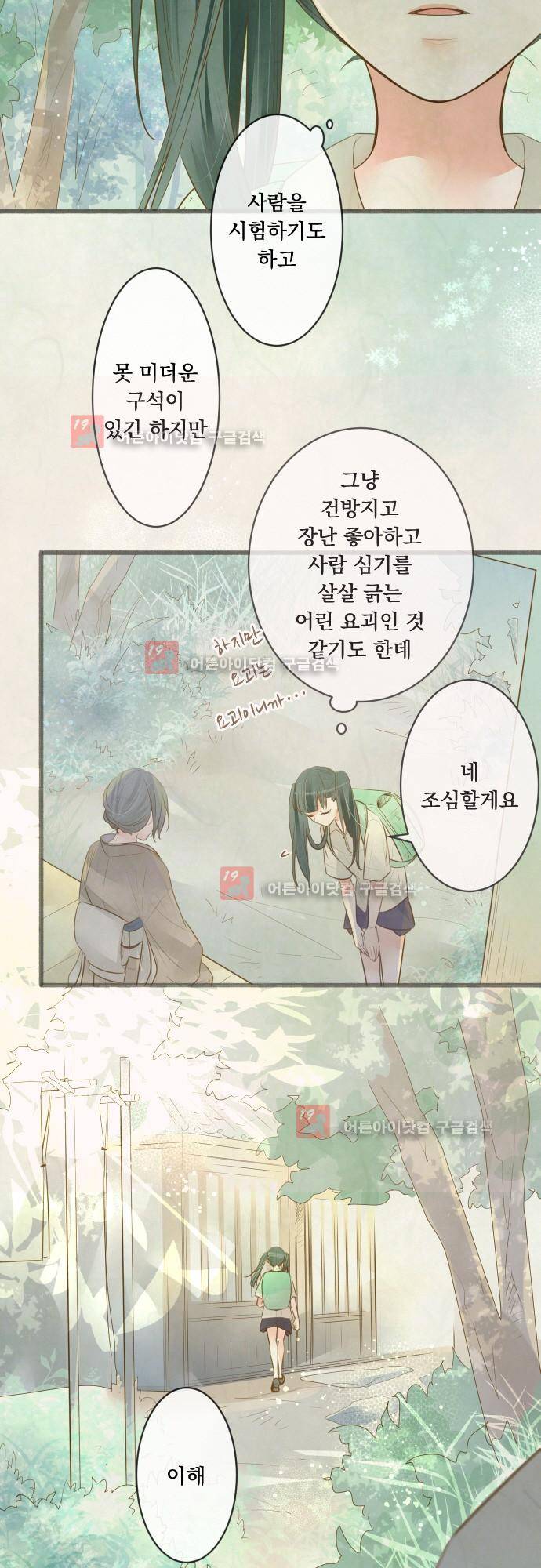 호접몽로 167화 5