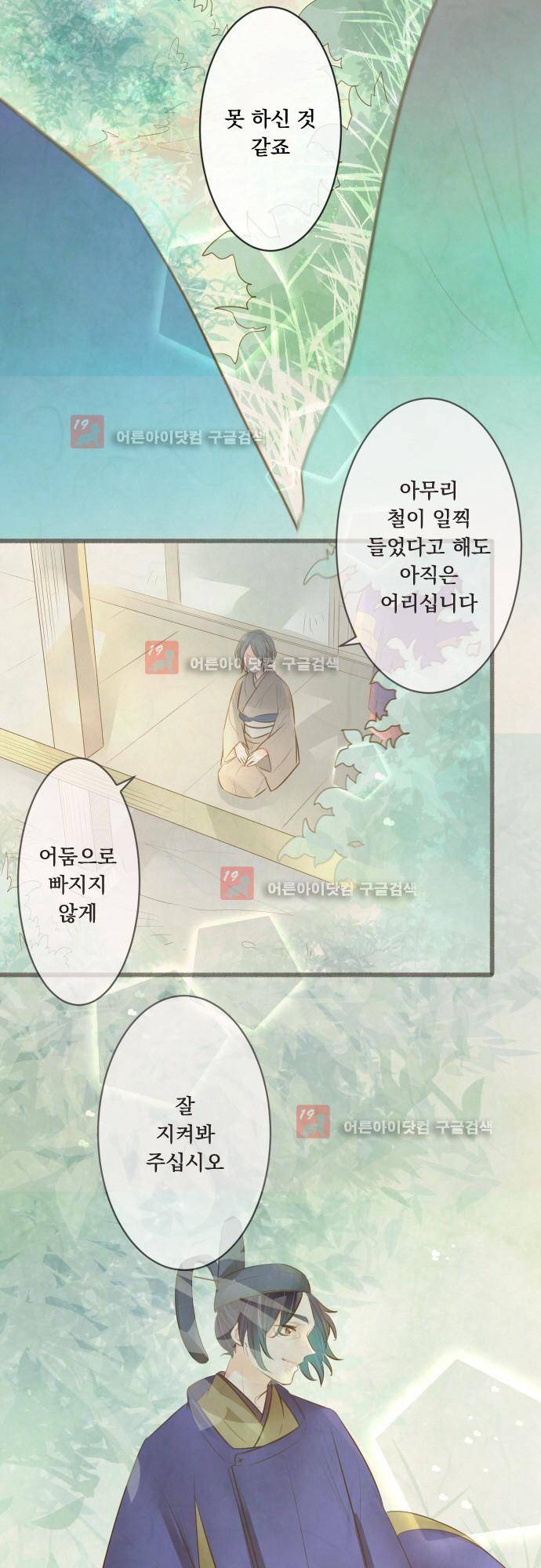 호접몽로 167화 6