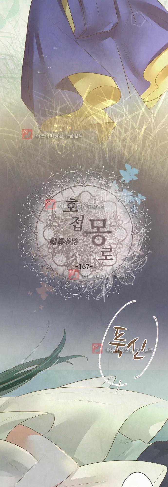 호접몽로 167화 7