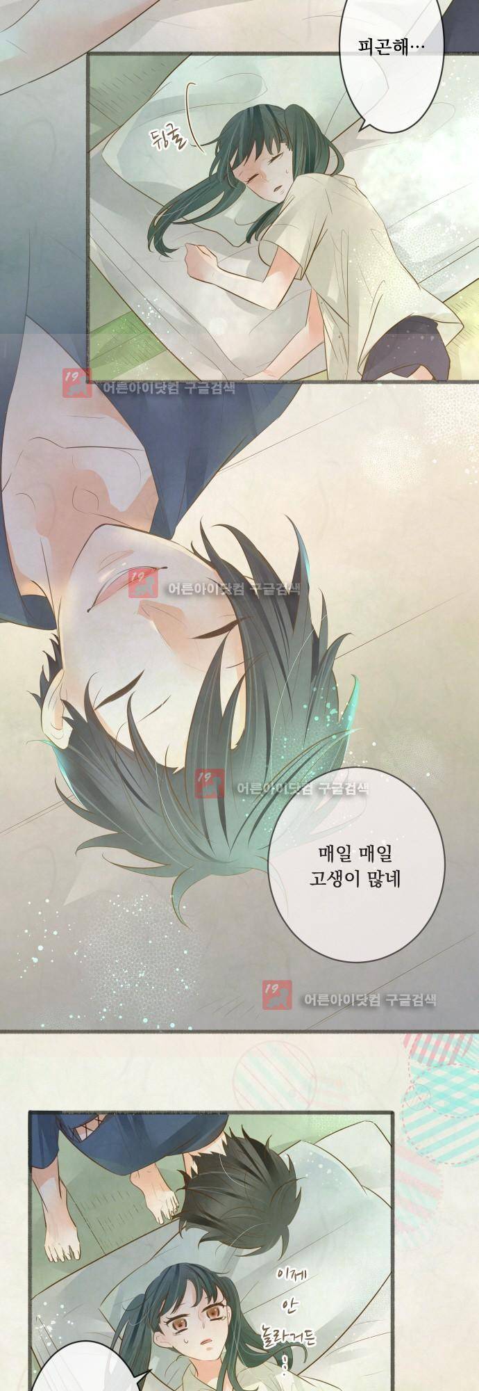 호접몽로 167화 8