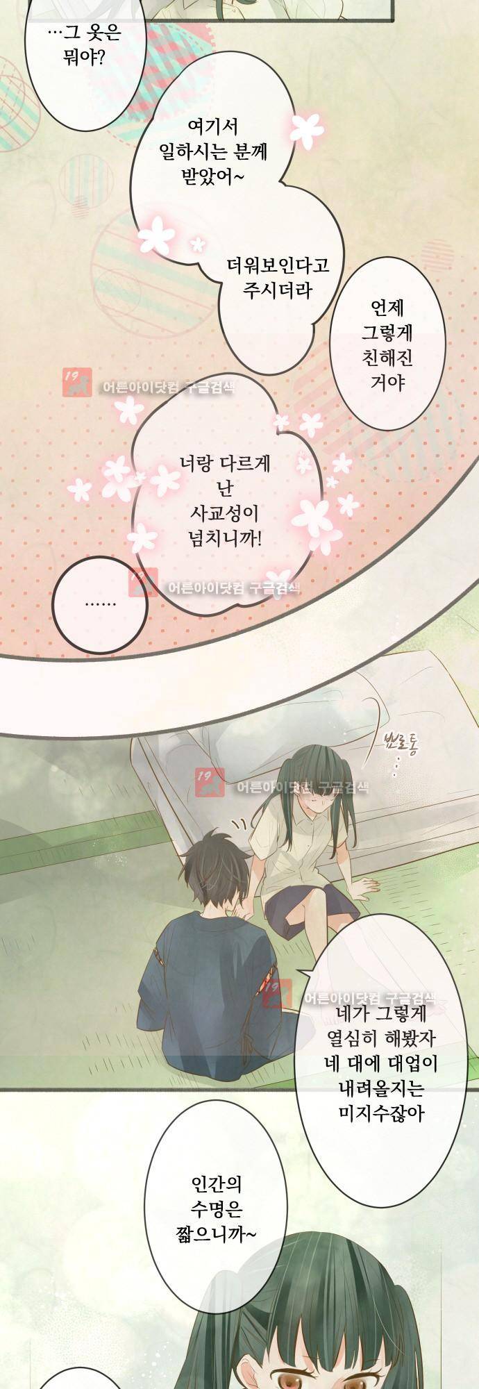 호접몽로 167화 9
