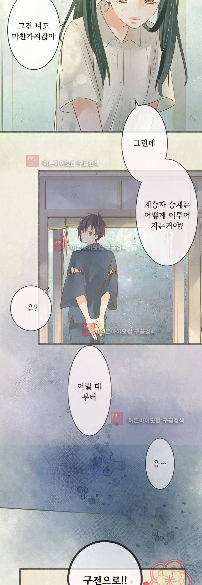 호접몽로 167화 10