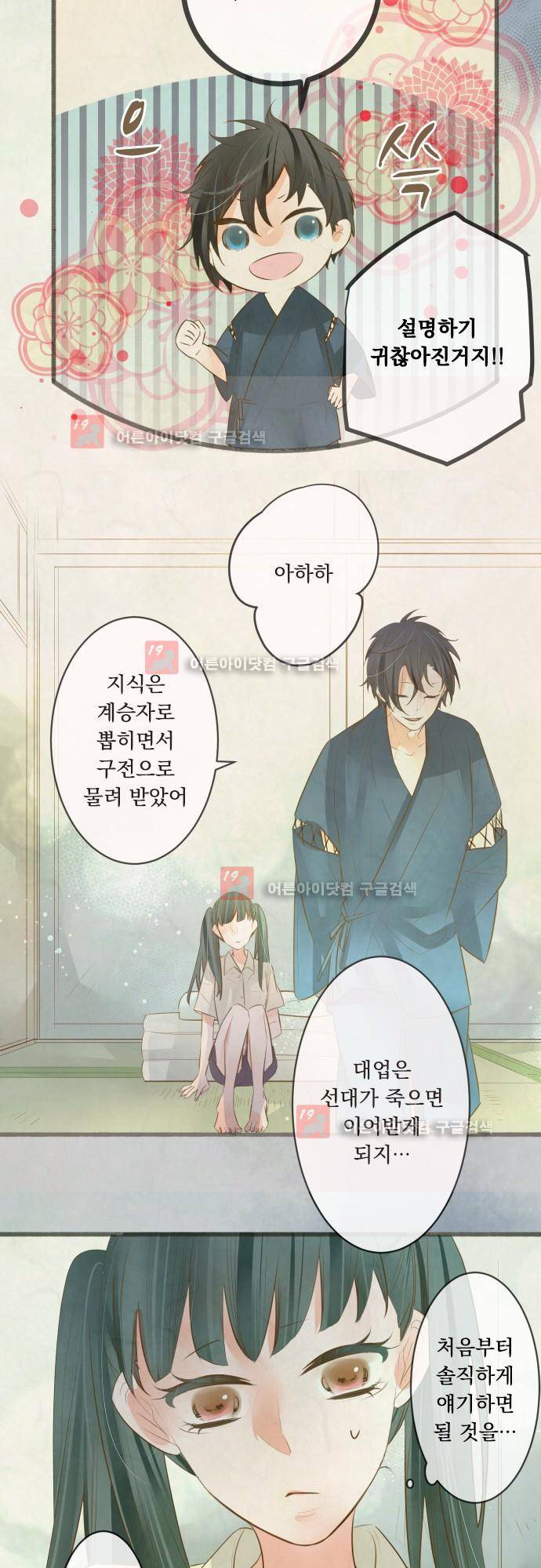 호접몽로 167화 11