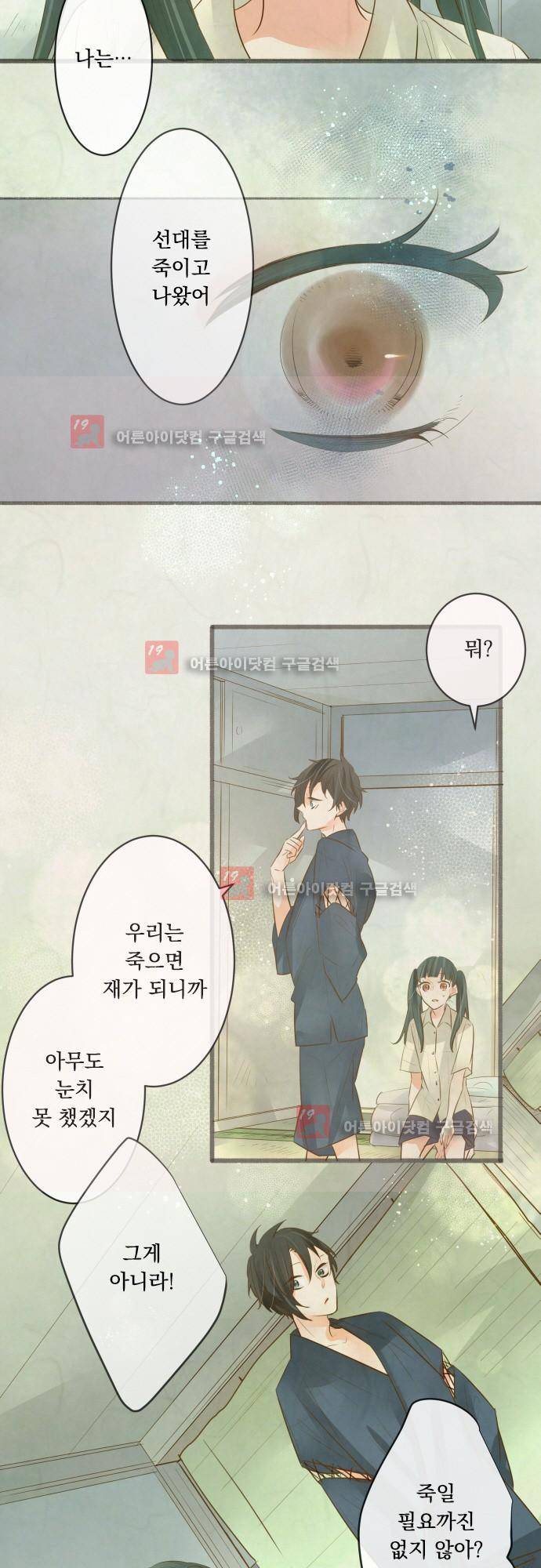 호접몽로 167화 12