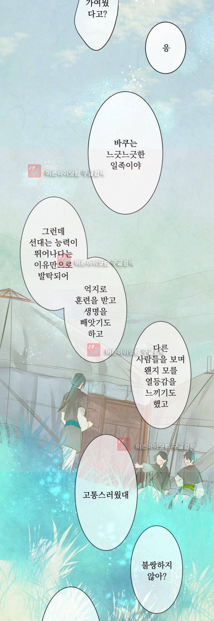 호접몽로 167화 14