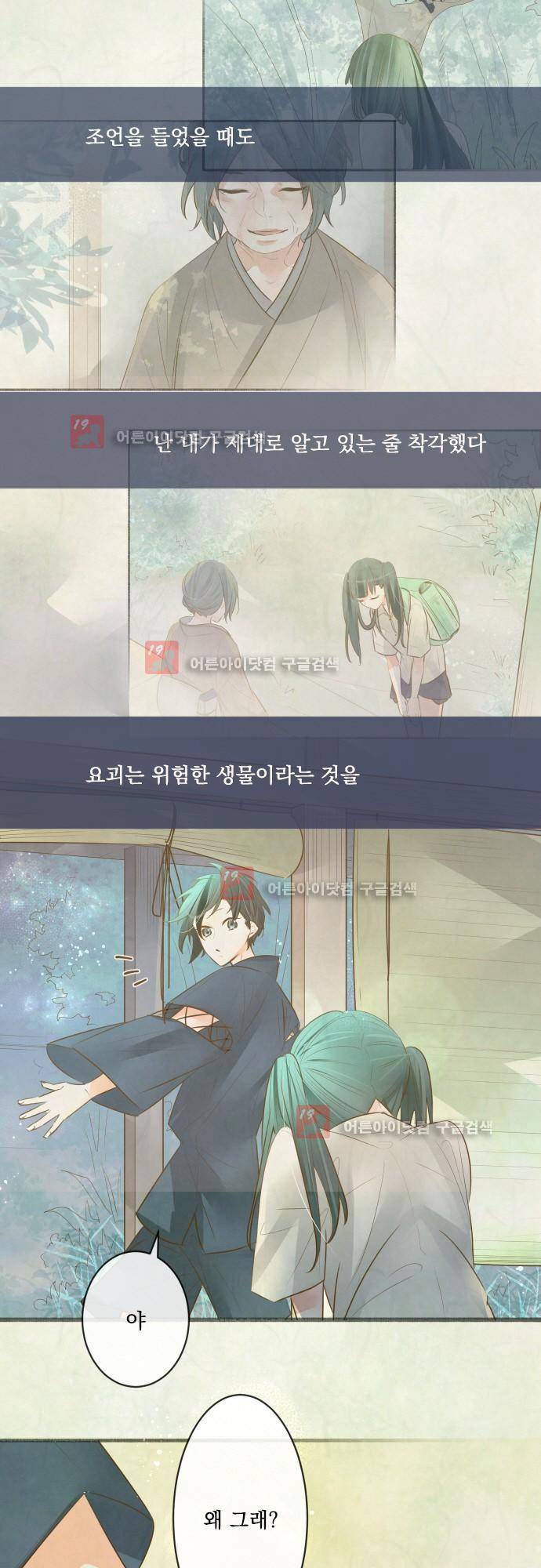 호접몽로 167화 17