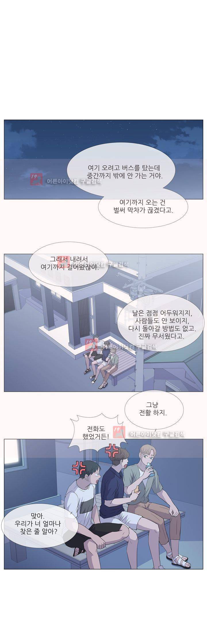나는 아름답다 10화 1