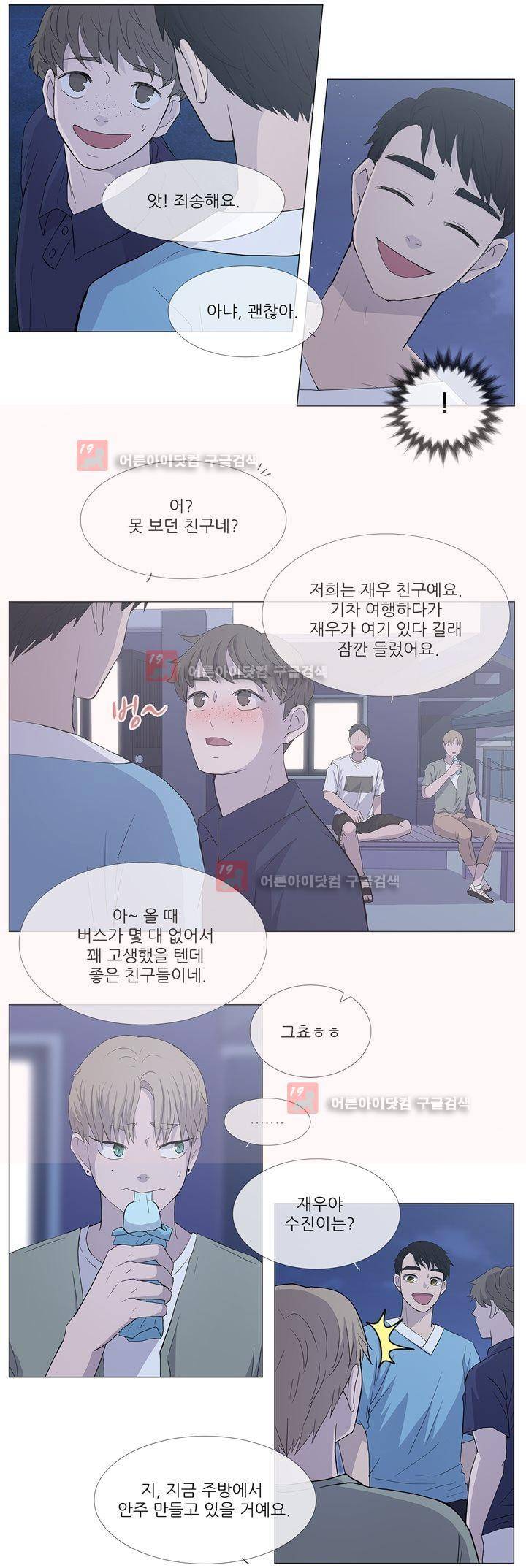 나는 아름답다 10화 3
