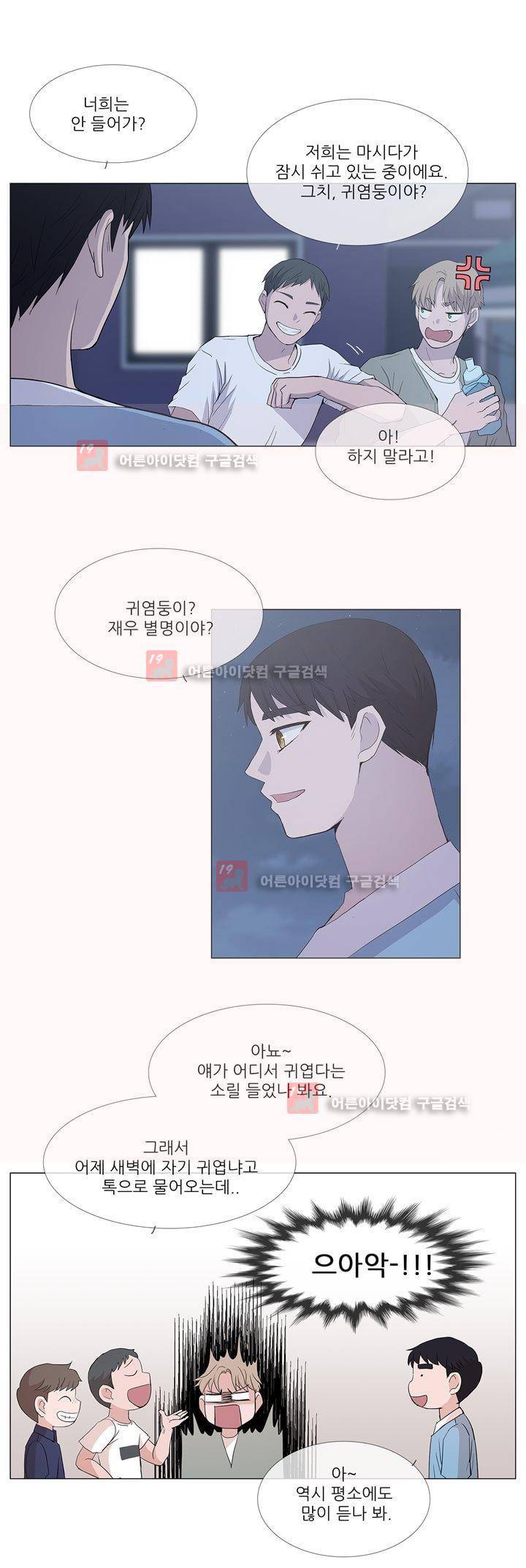 나는 아름답다 10화 4