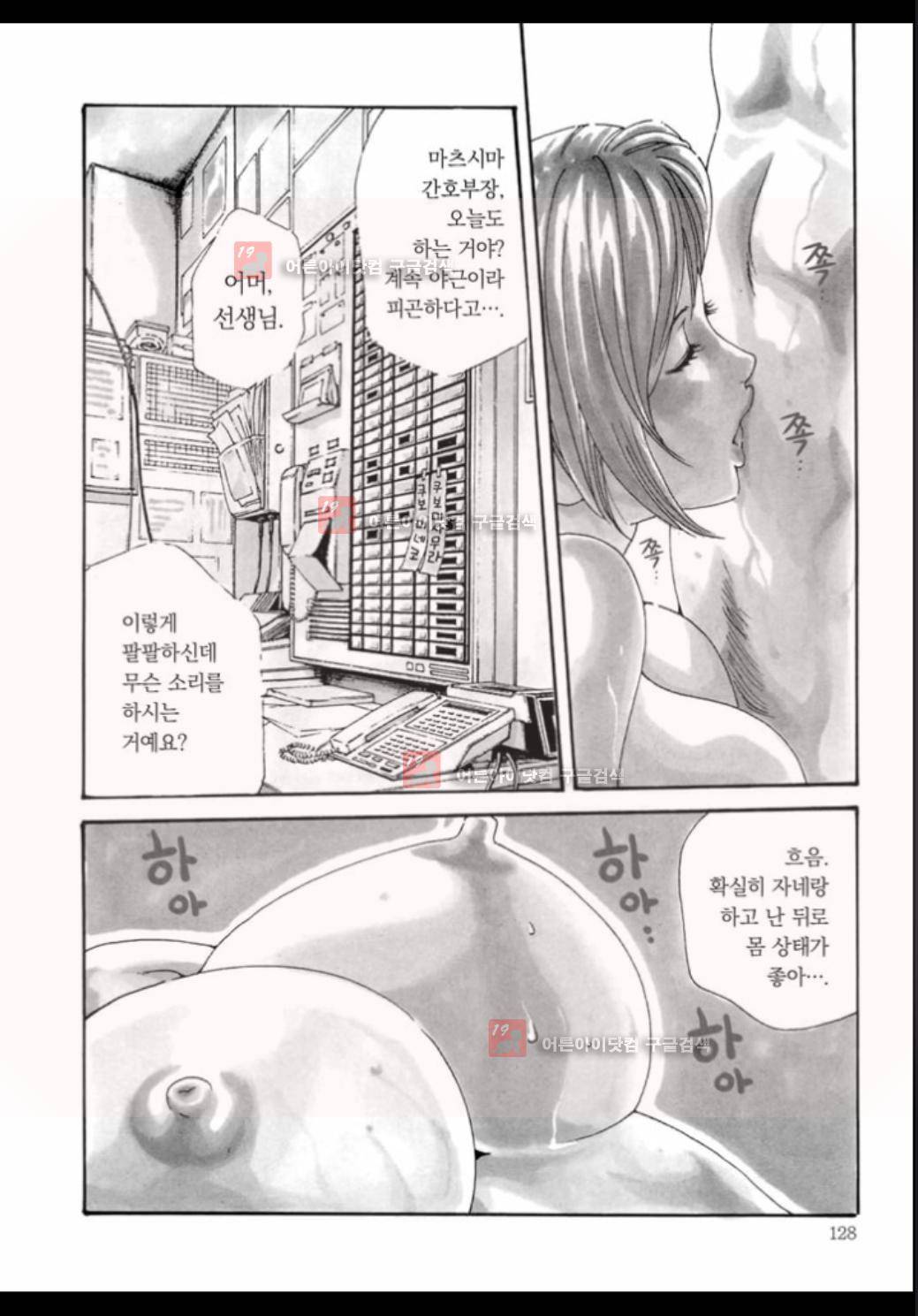 기성수 의사 스즈네 24화 3