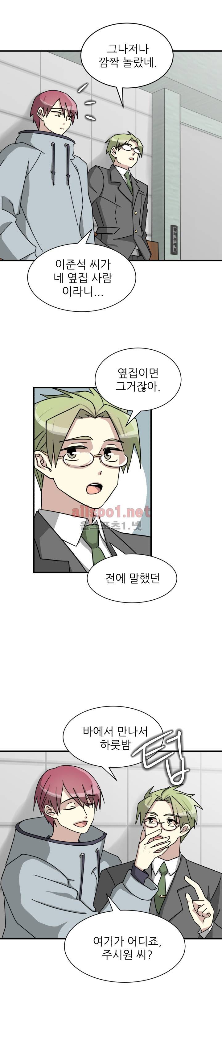 옆집 최애 10화 2