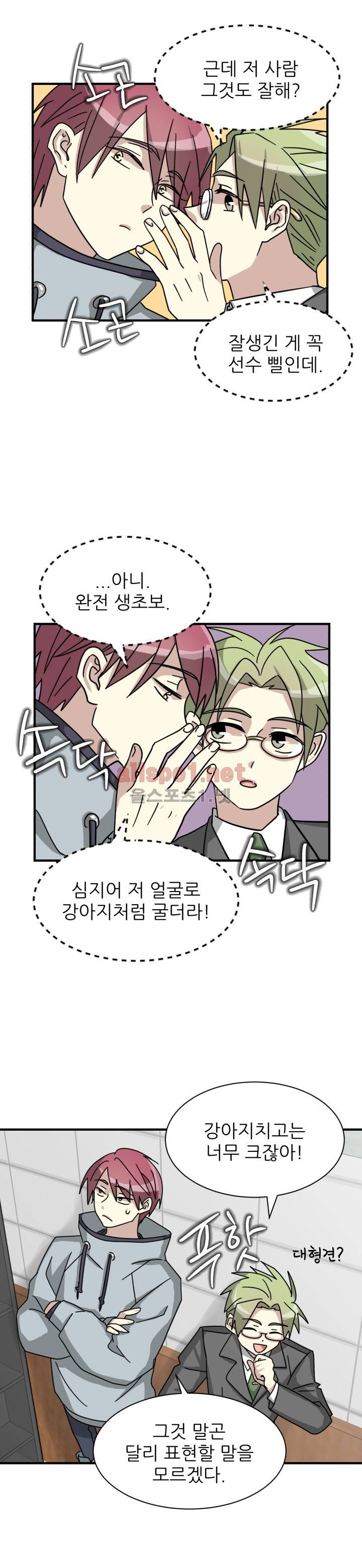 옆집 최애 10화 3