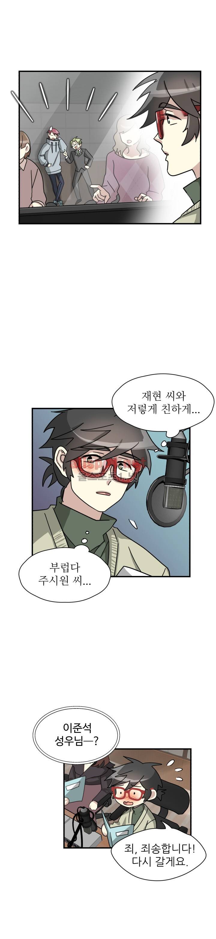 옆집 최애 10화 4