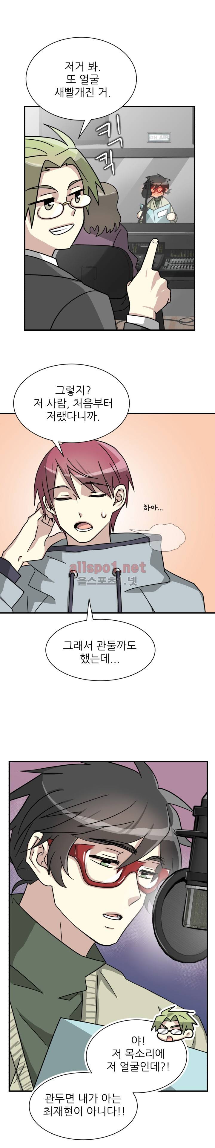 옆집 최애 10화 5