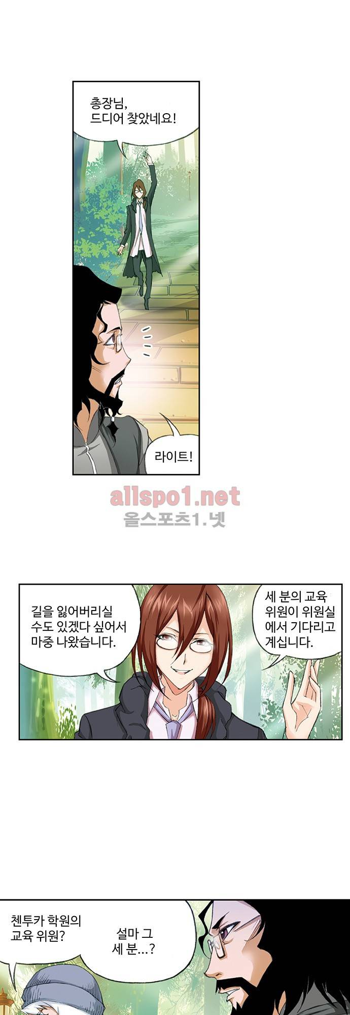 엘피스 전기: SOUL LAND 102화 1