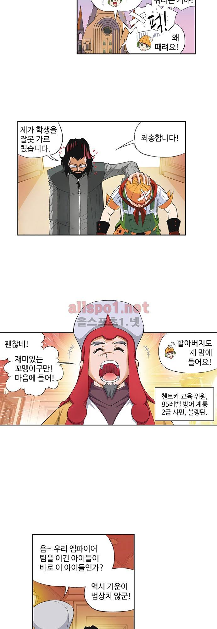 엘피스 전기: SOUL LAND 102화 4