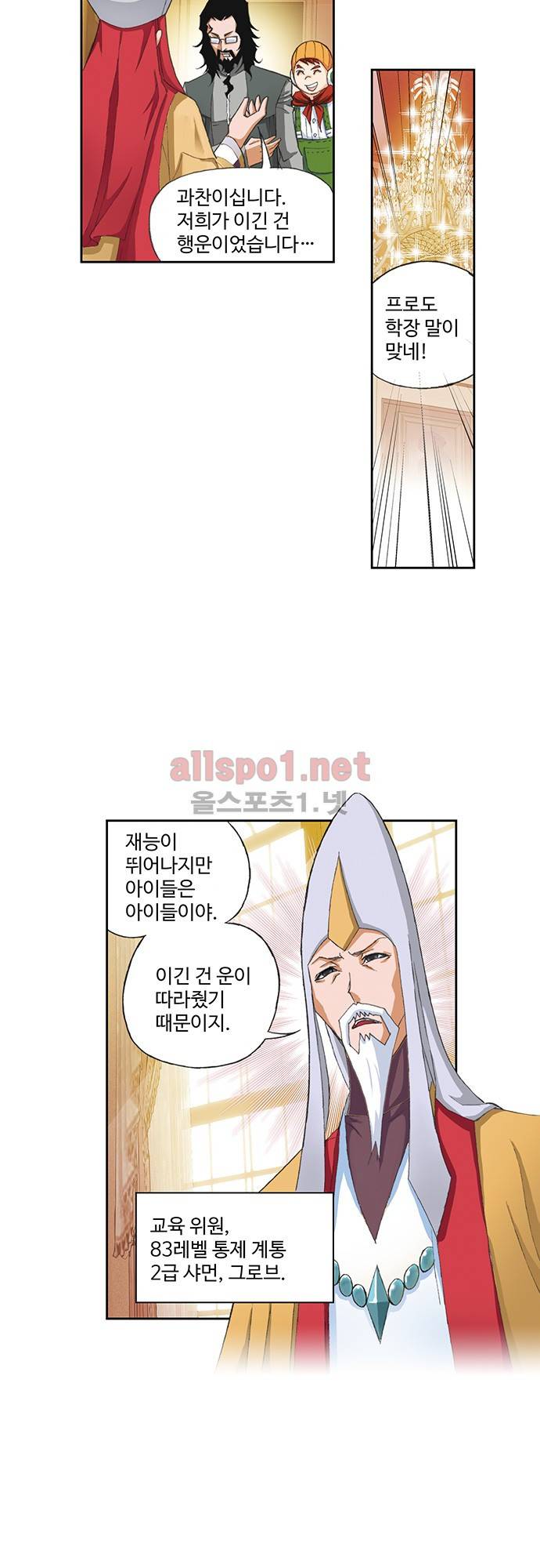 엘피스 전기: SOUL LAND 102화 5