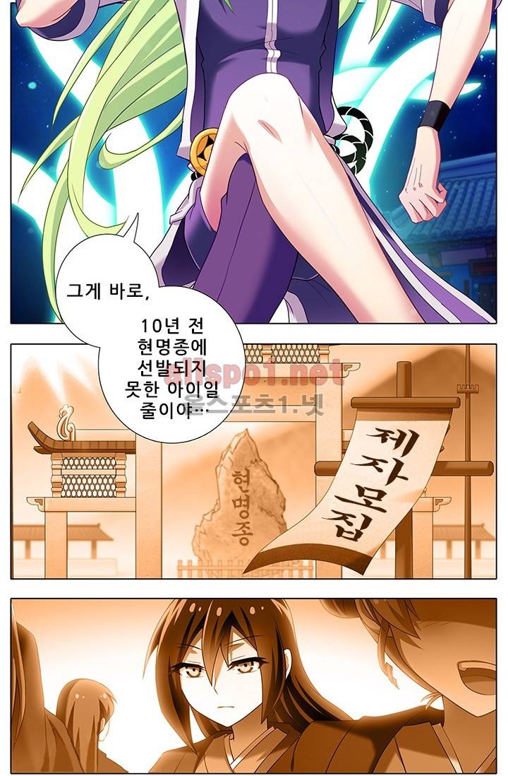 또라이 대사형 무림생존기 109화 4
