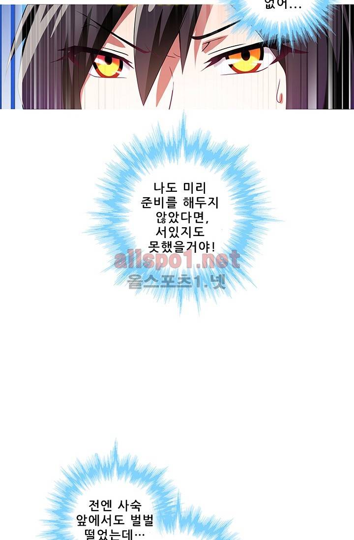 또라이 대사형 무림생존기 109화 6