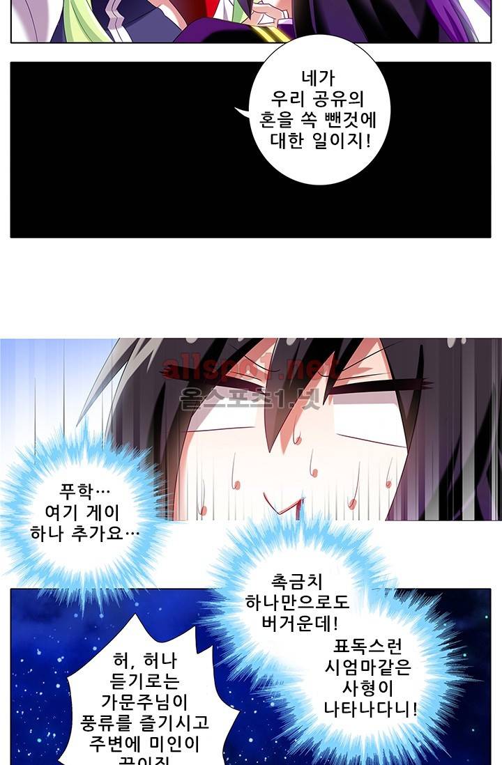 또라이 대사형 무림생존기 109화 13