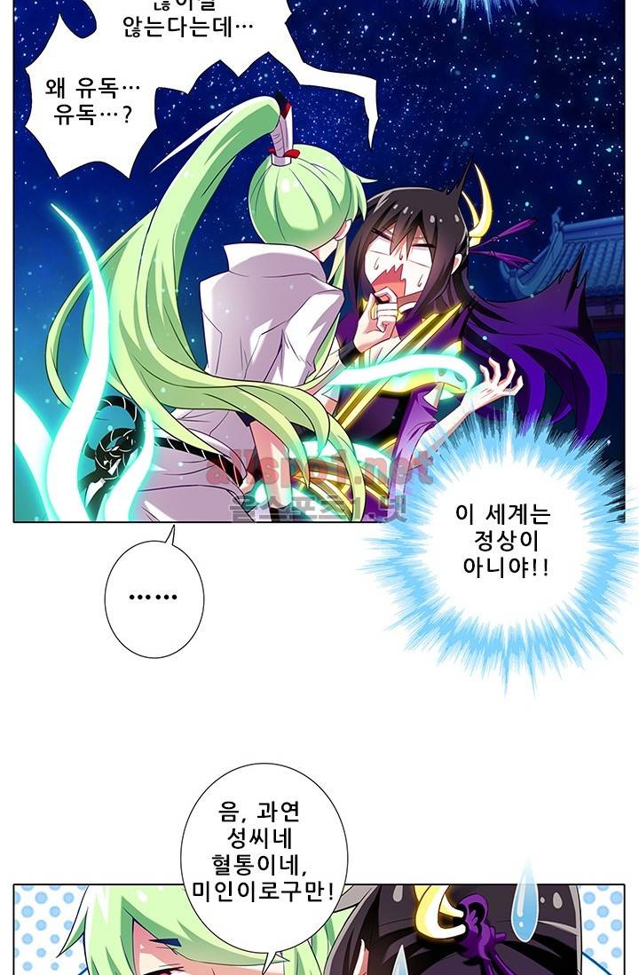 또라이 대사형 무림생존기 109화 14