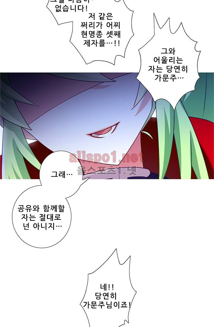 또라이 대사형 무림생존기 109화 16