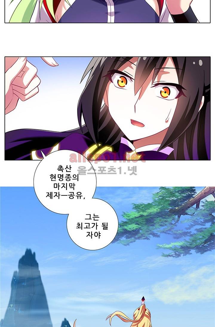 또라이 대사형 무림생존기 109화 18